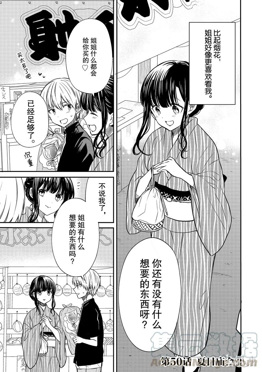 50 夏日庙会② 第1页