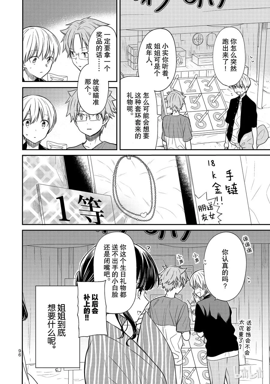 50 夏日庙会② 第4页