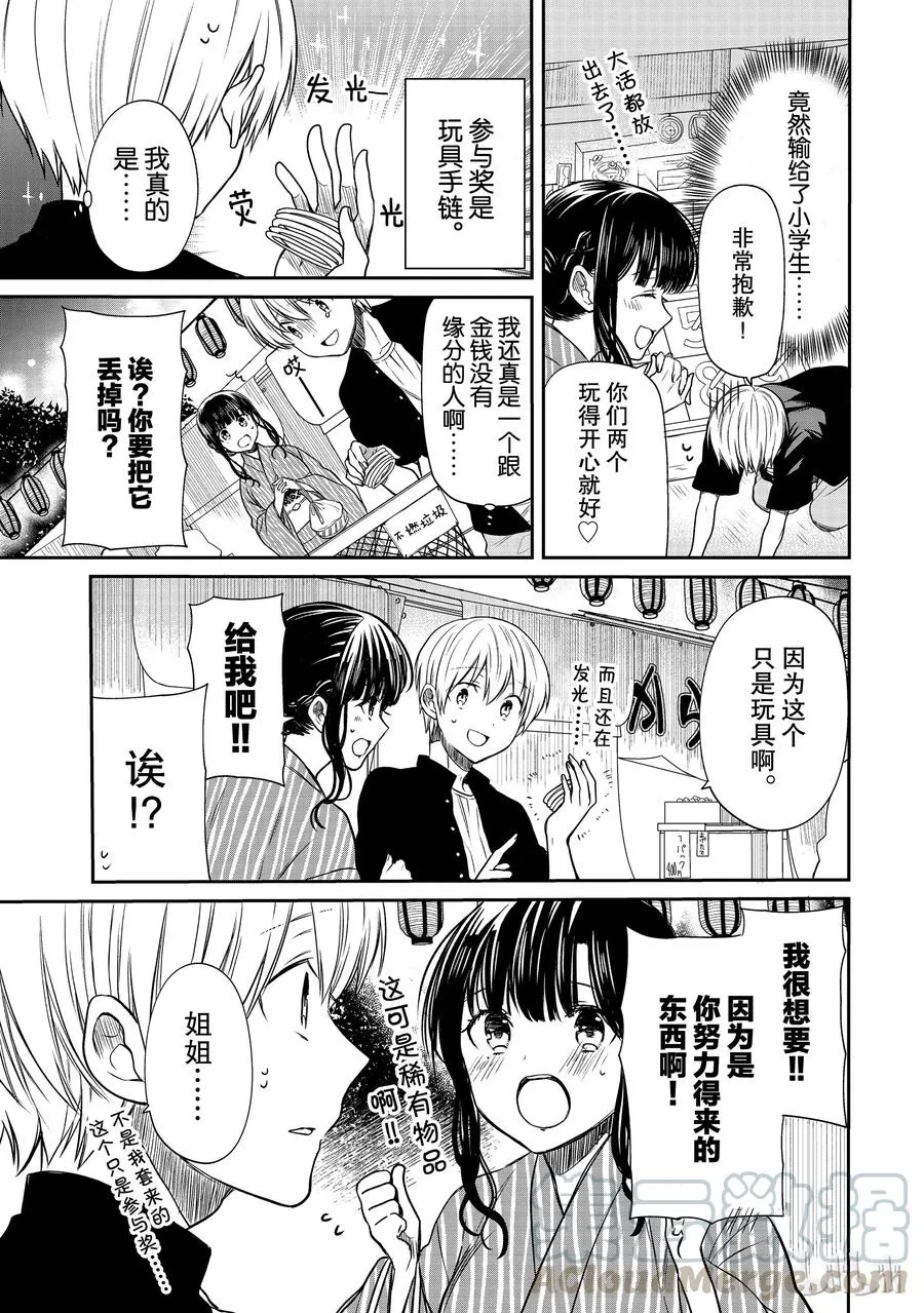51 夏日庙会③ 第3页