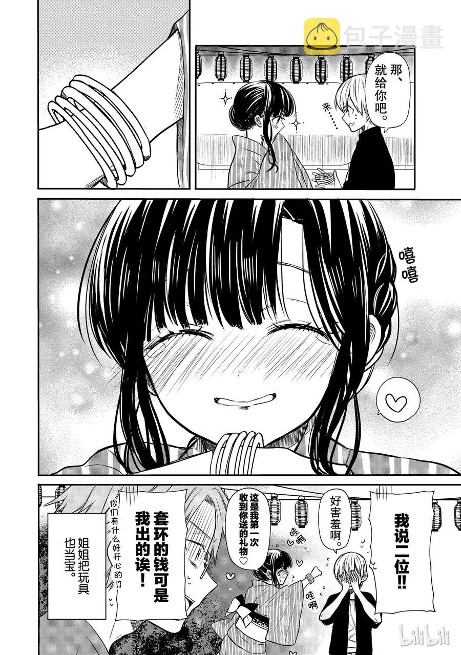51 夏日庙会③ 第4页