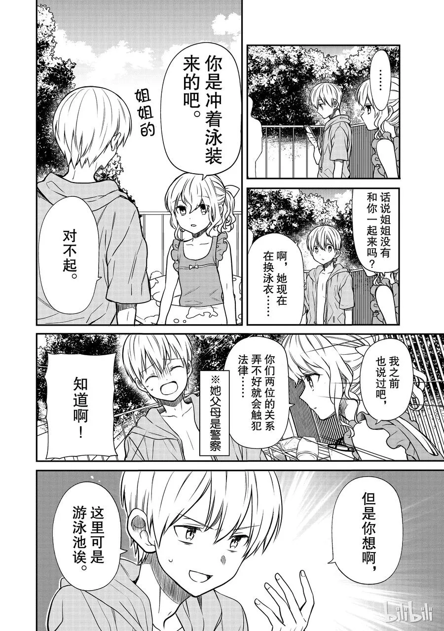 54 姐姐的泳装 第2页