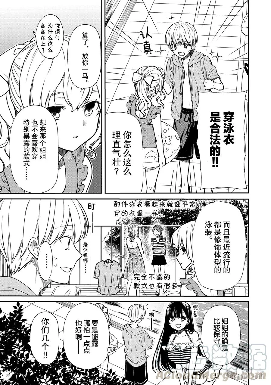 54 姐姐的泳装 第3页