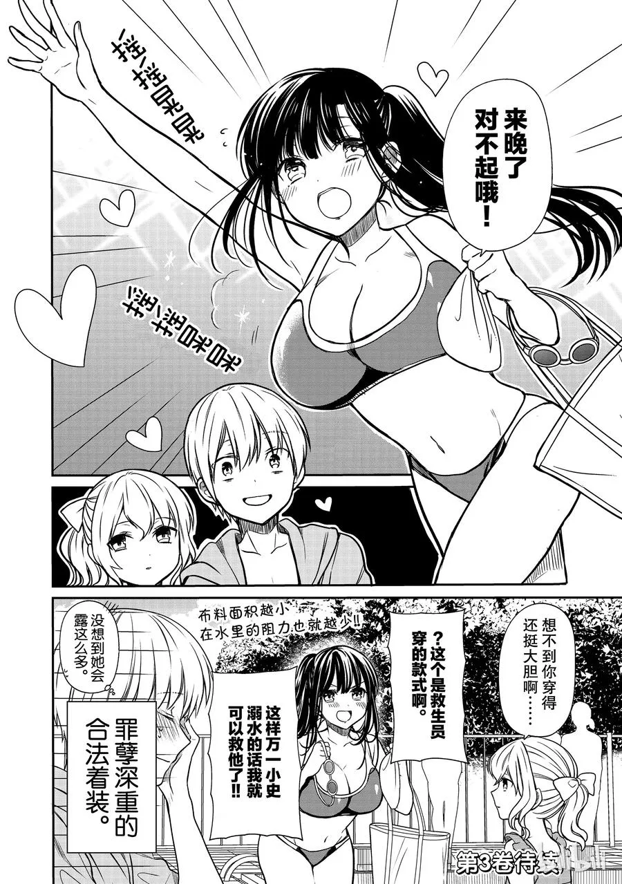 54 姐姐的泳装 第4页