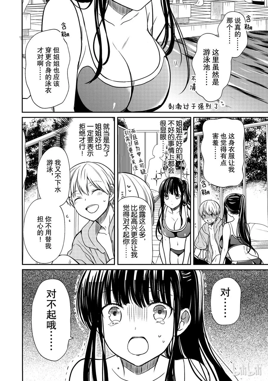 54 姐姐的泳装 第6页