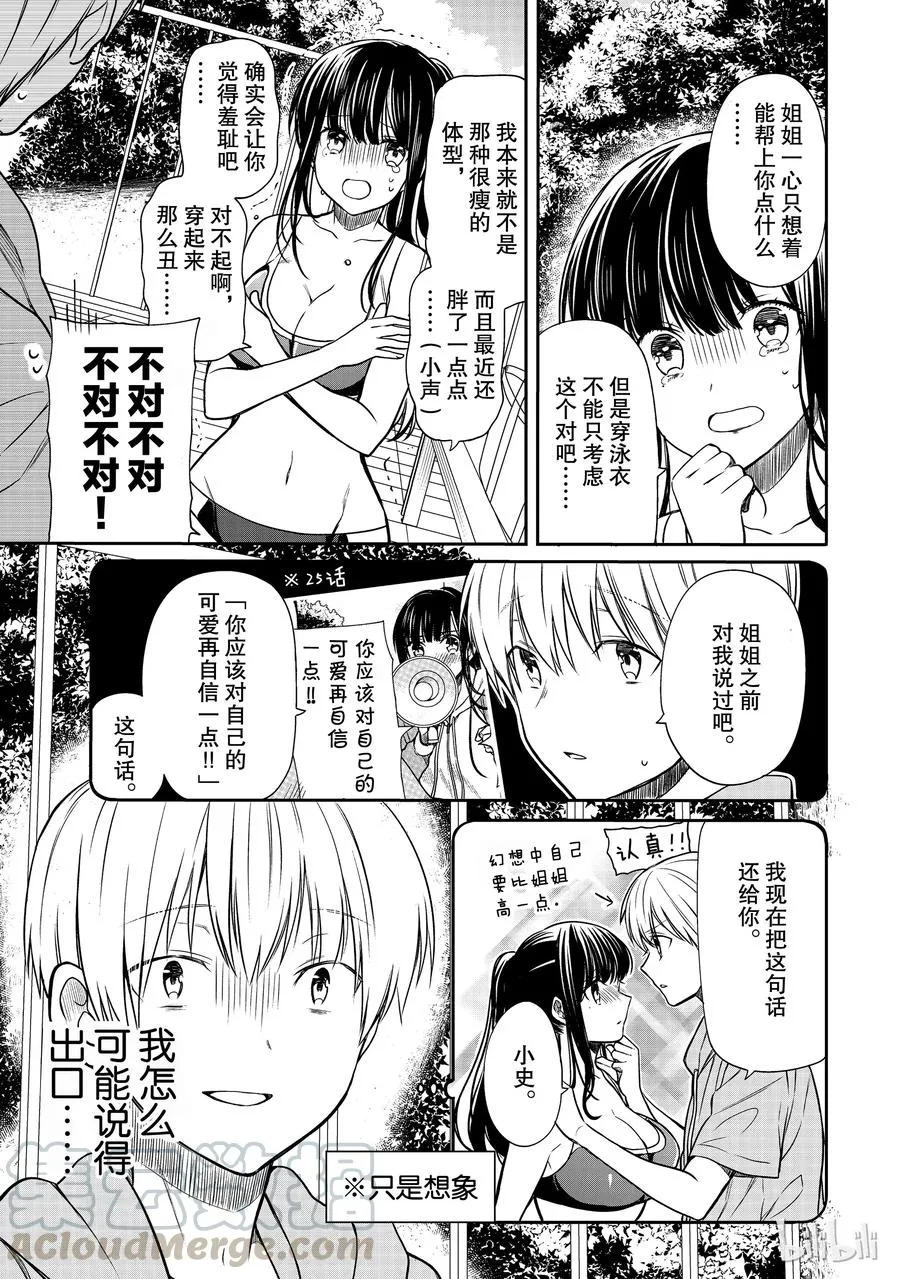 54 姐姐的泳装 第7页