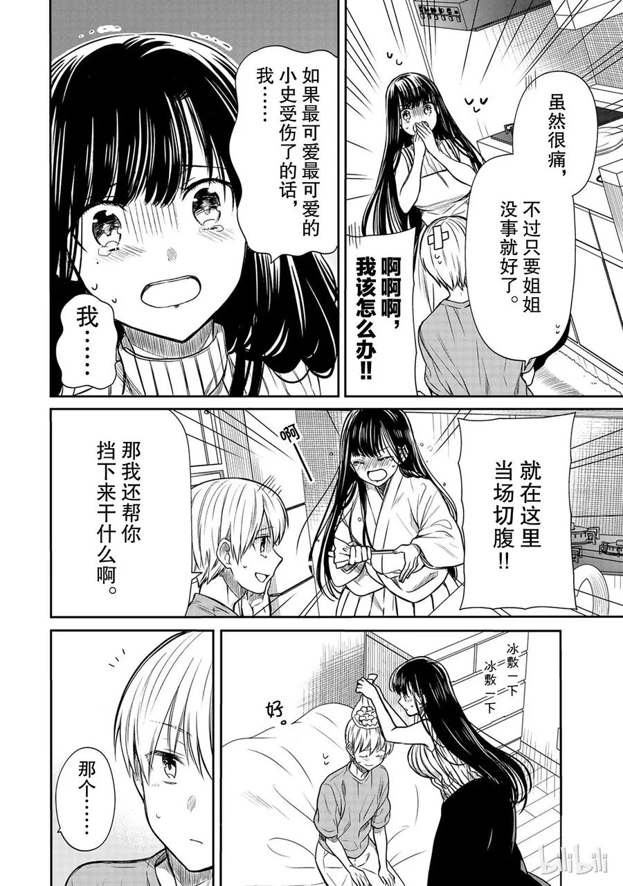 56 好孩子摸摸头 第2页