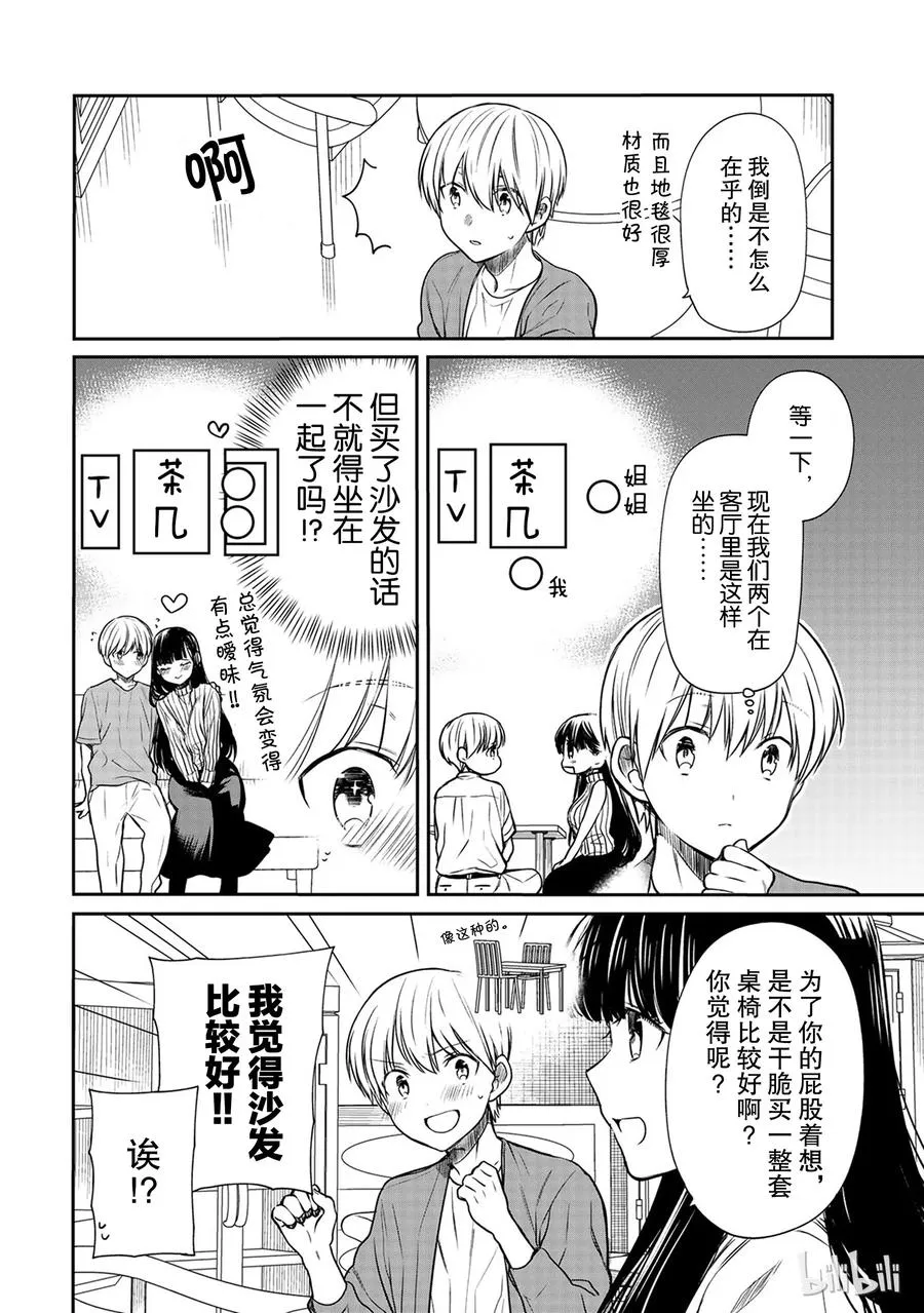 57 想要守护小实的屁股 第2页