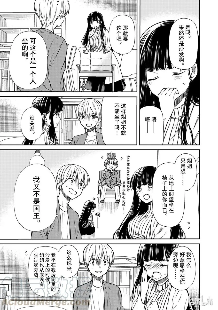57 想要守护小实的屁股 第3页