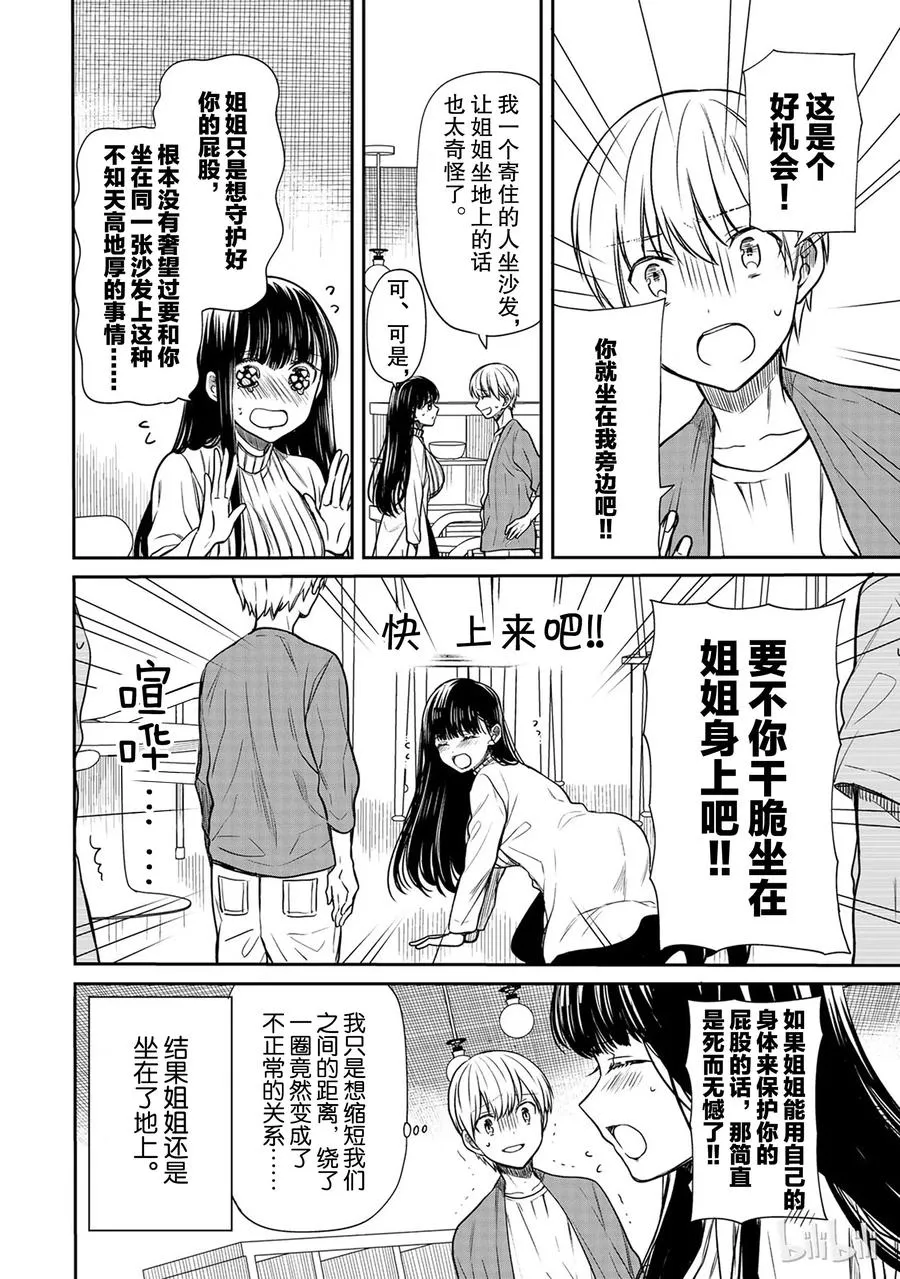 57 想要守护小实的屁股 第4页
