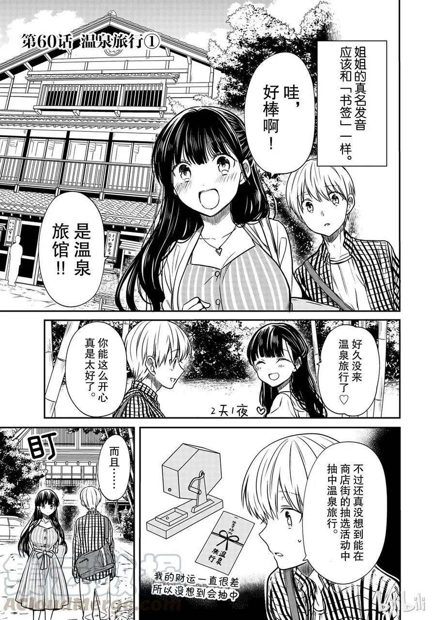 60 温泉旅行① 第1页