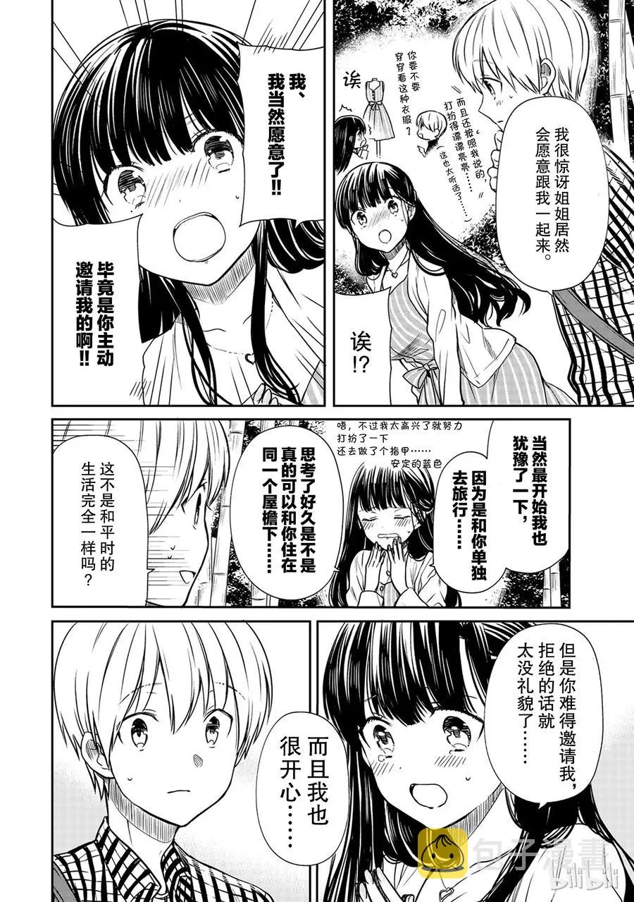 60 温泉旅行① 第2页