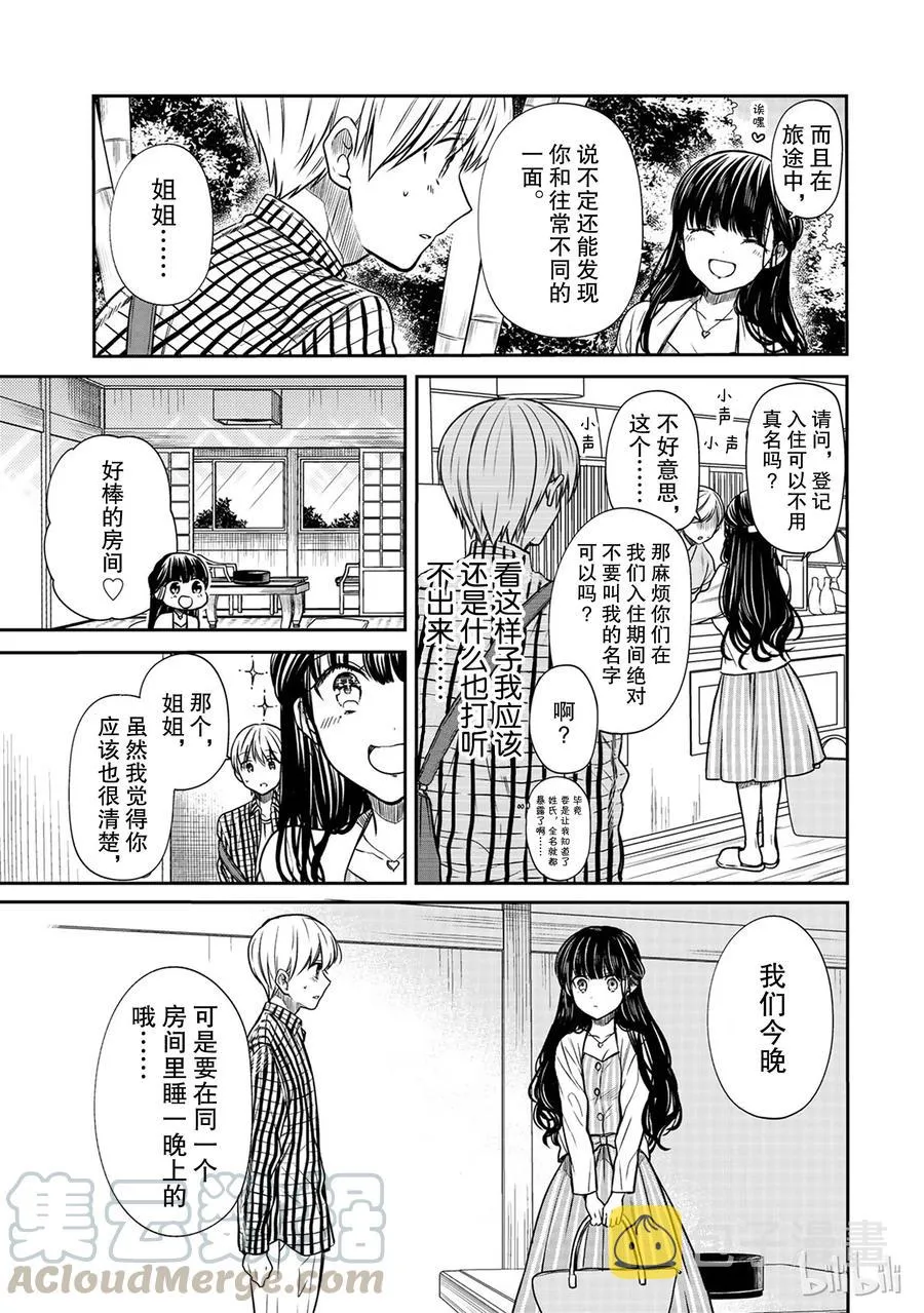 60 温泉旅行① 第3页