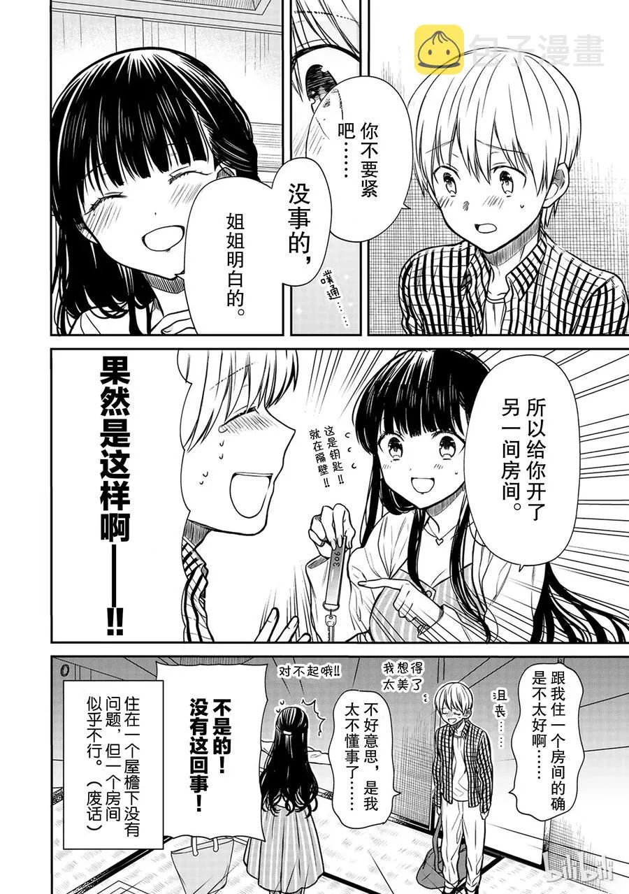 60 温泉旅行① 第4页