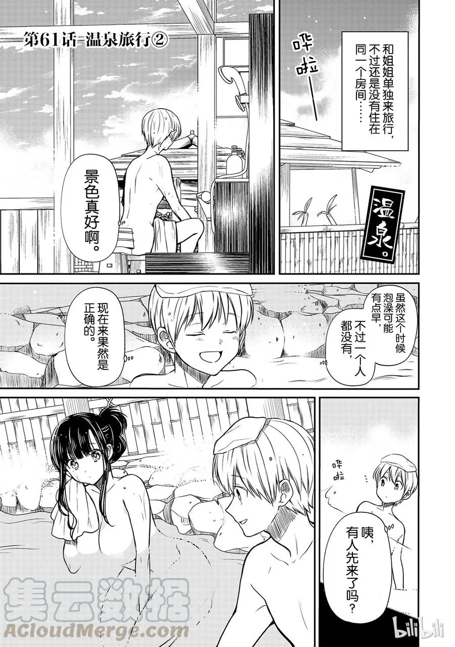 61 温泉旅行② 第1页