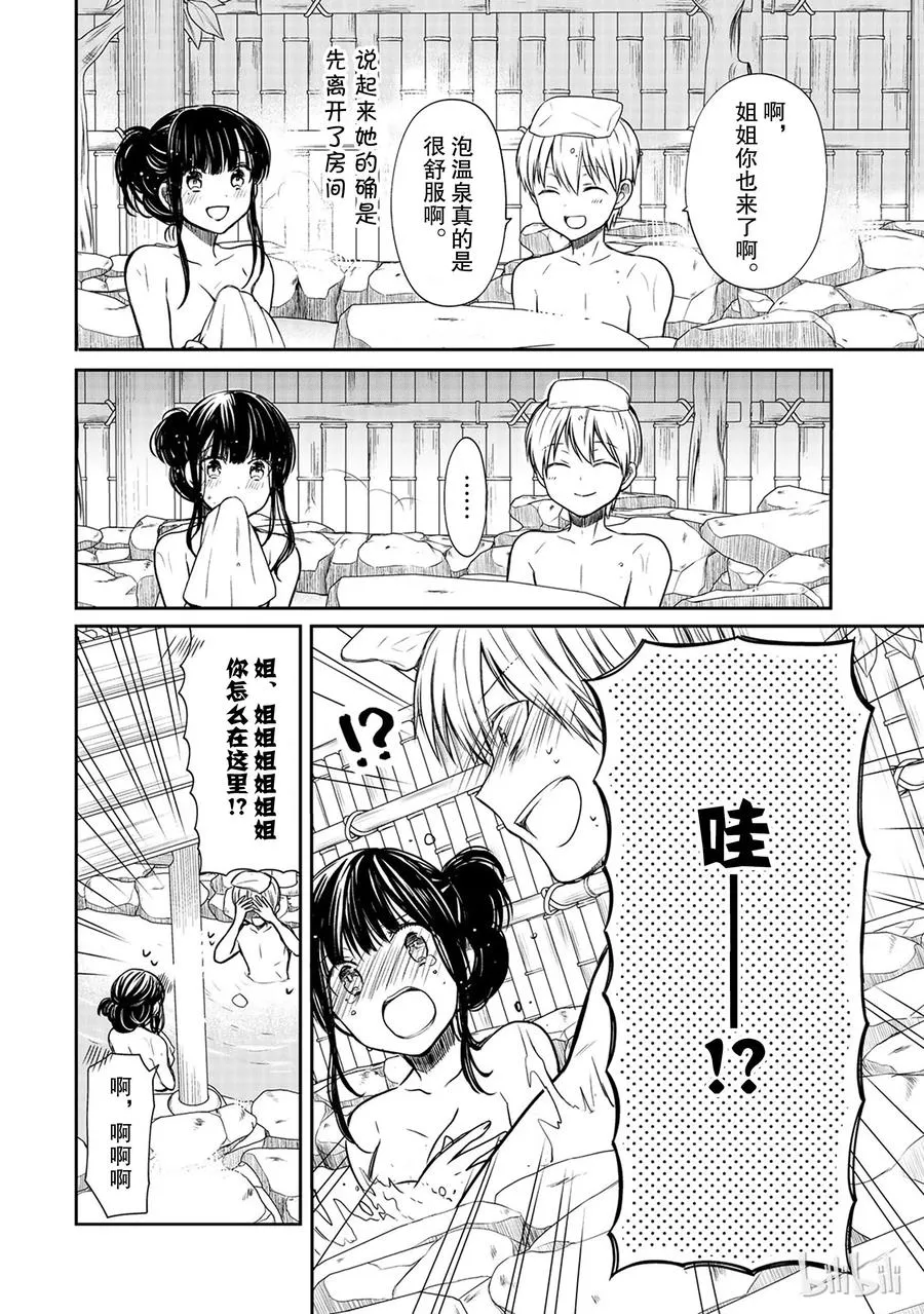 61 温泉旅行② 第2页