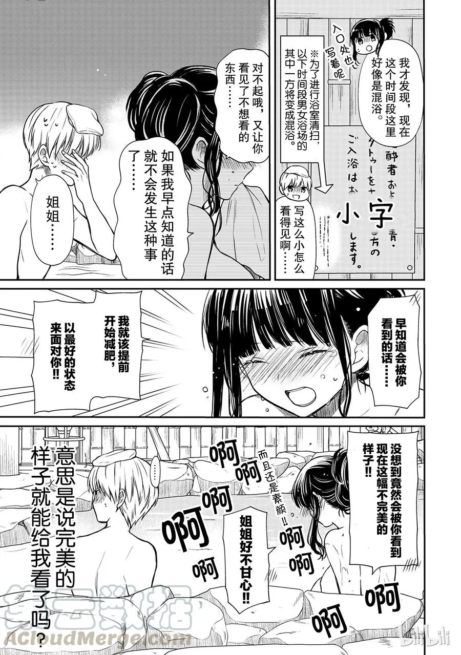 61 温泉旅行② 第3页
