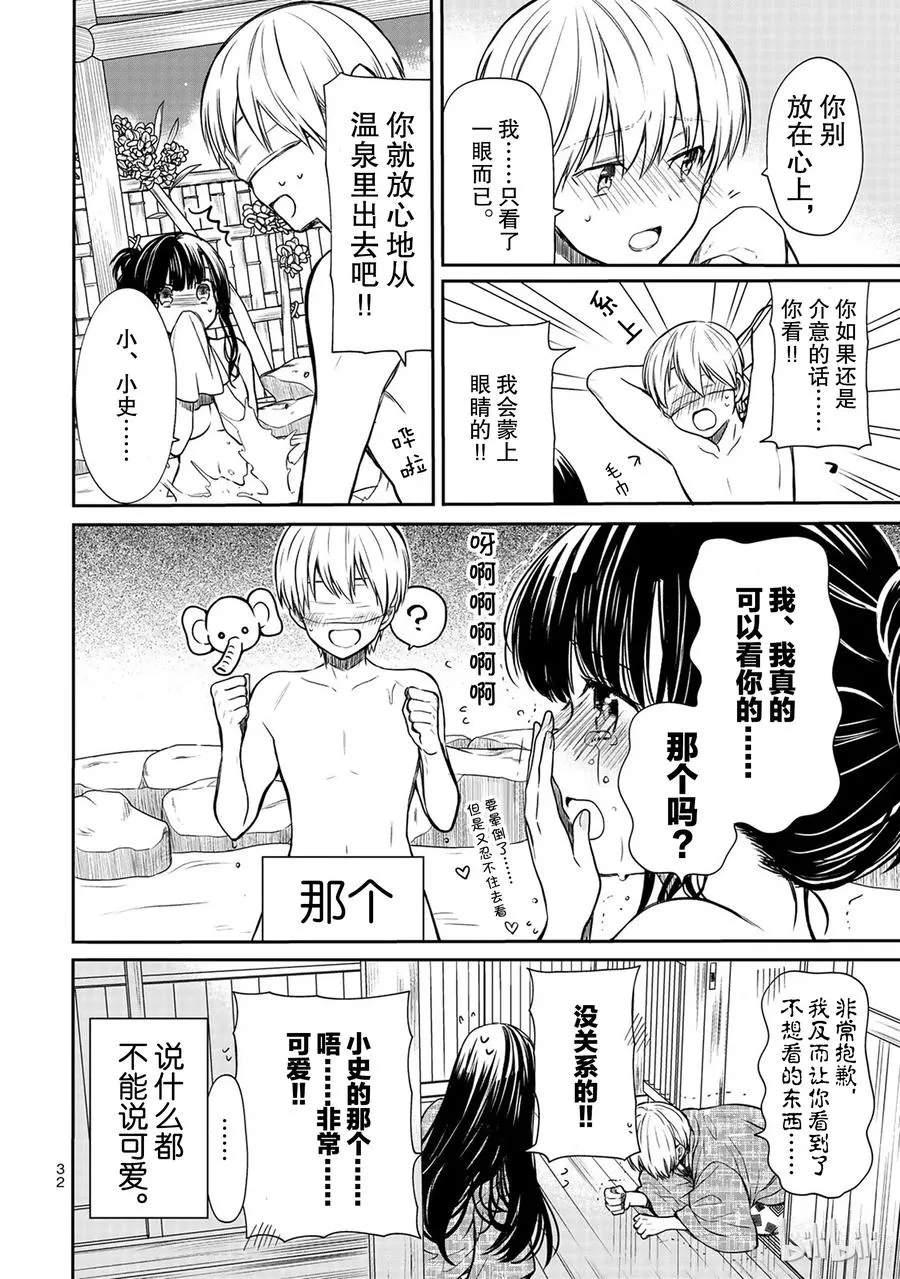 61 温泉旅行② 第4页