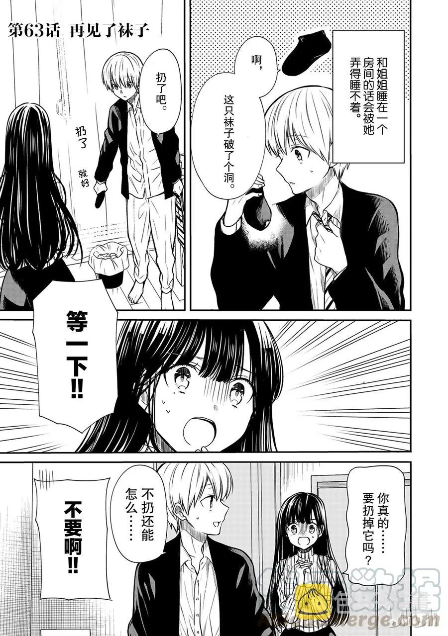 63 再见了袜子 第1页