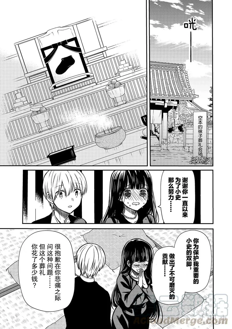 63 再见了袜子 第3页