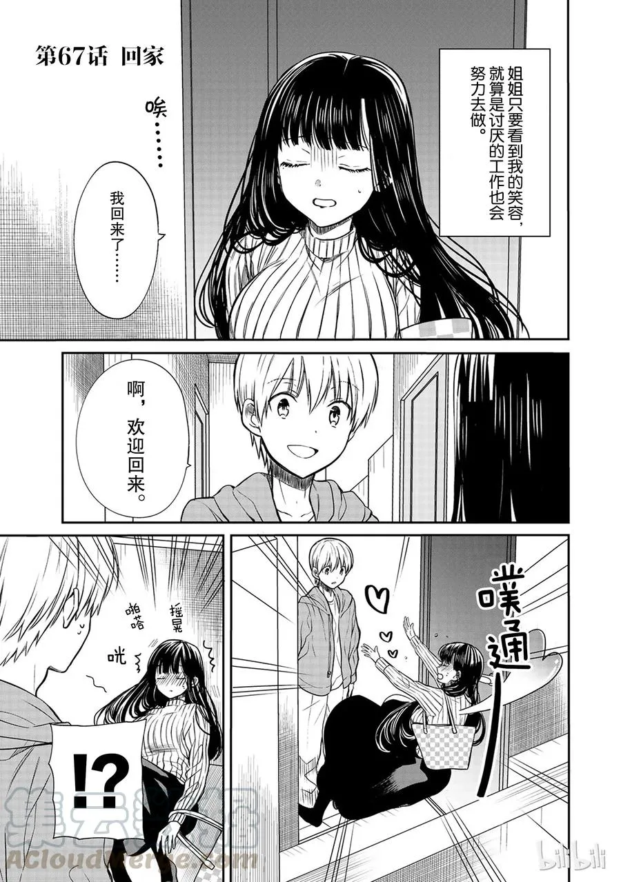 67 回家 第1页