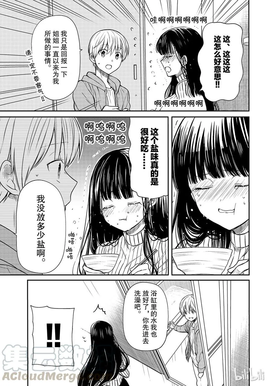 67 回家 第3页