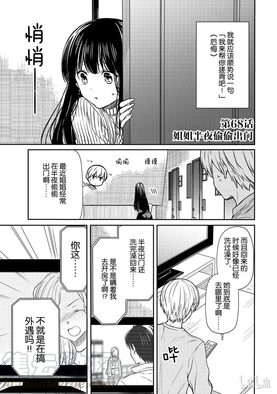 68 姐姐半夜偷偷出门 第1页