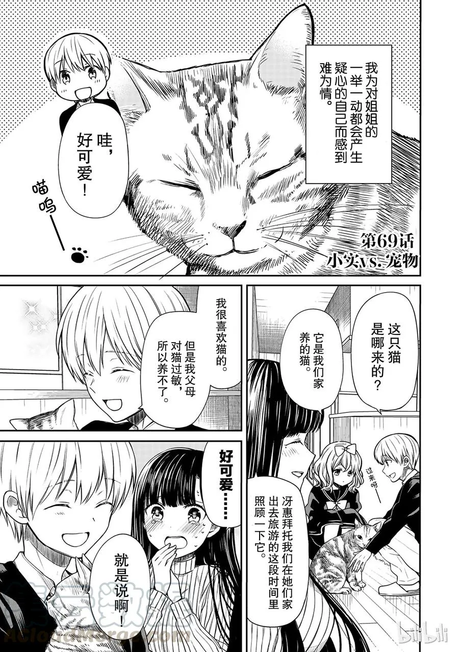 69 小实vs.宠物 第1页