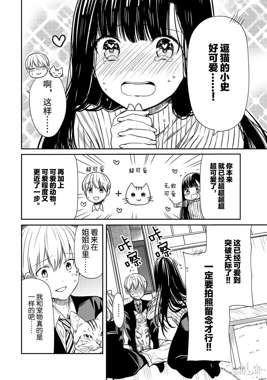 69 小实vs.宠物 第2页