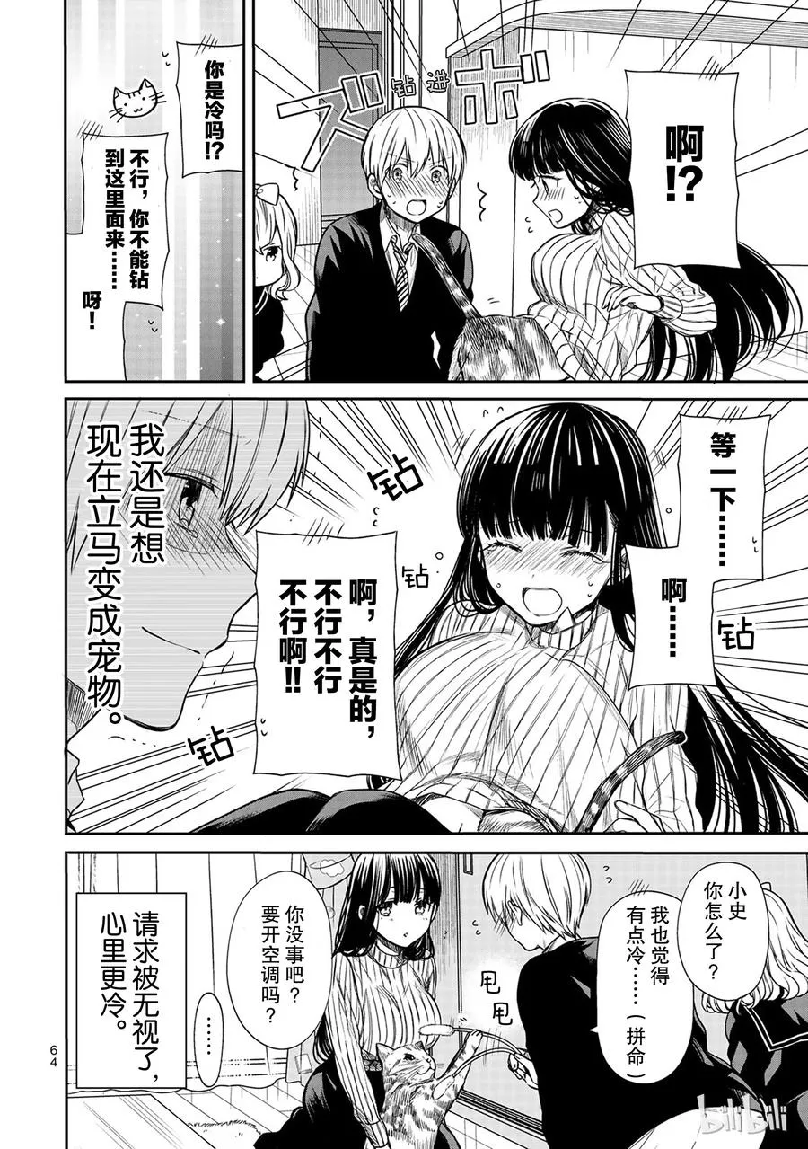 69 小实vs.宠物 第4页