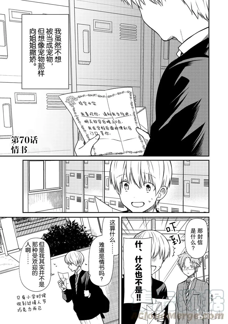 70 情书 第1页