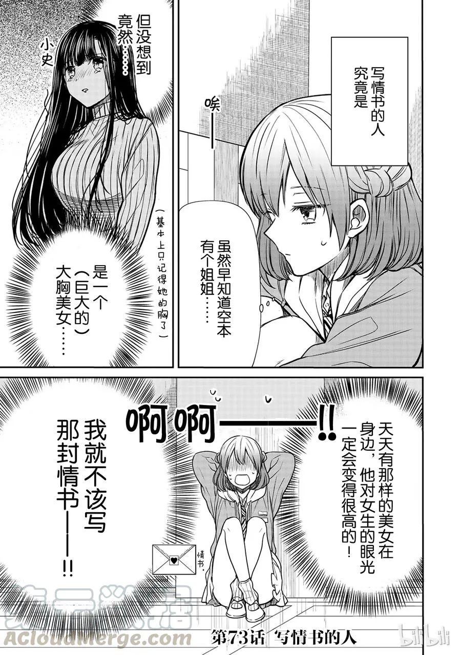 73 写情书的人 第1页