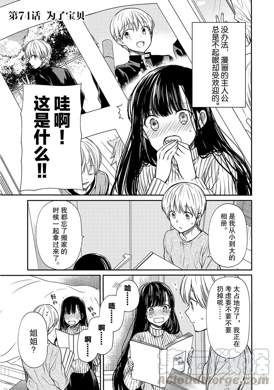 74 为了宝贝 第1页
