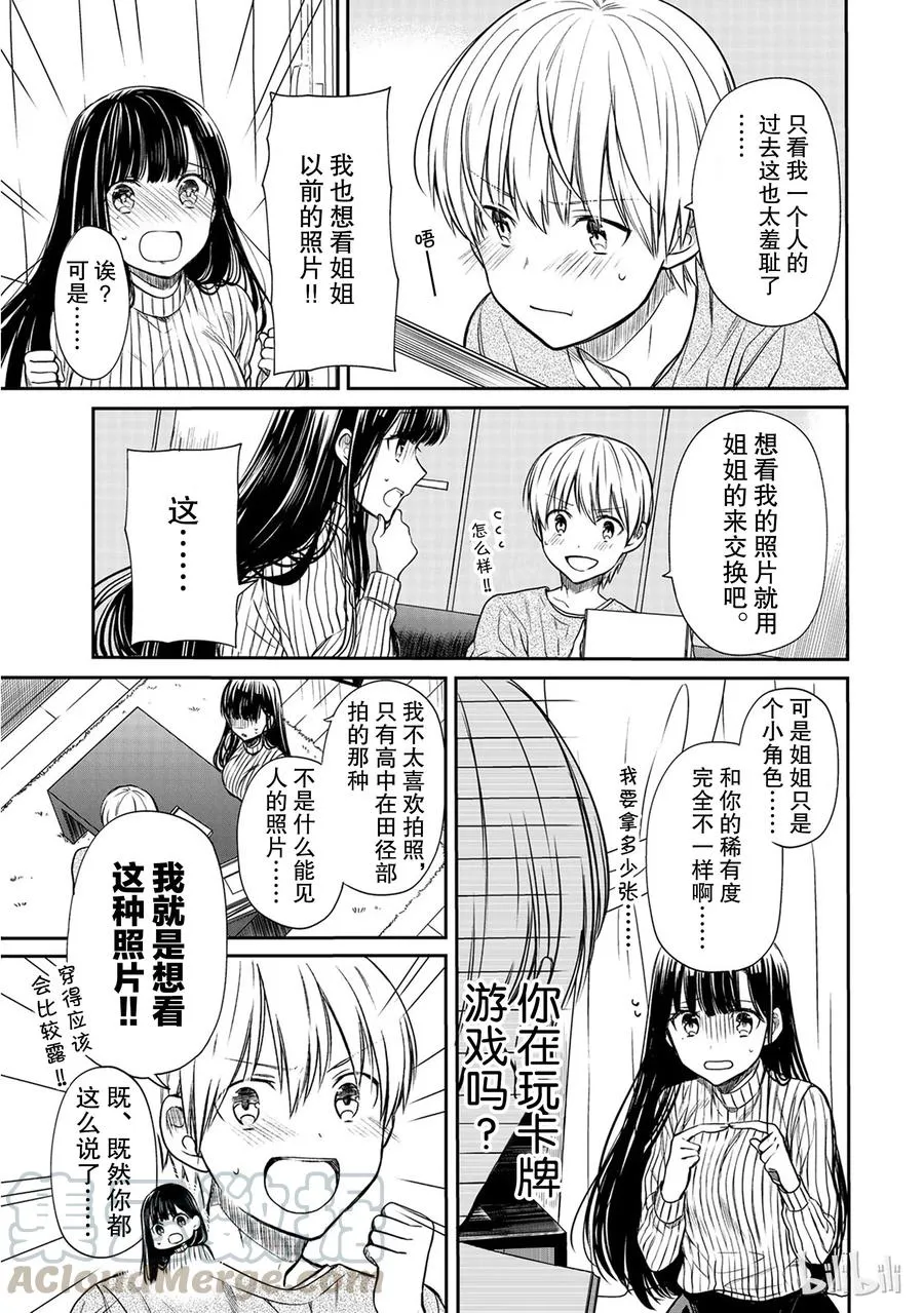 74 为了宝贝 第3页