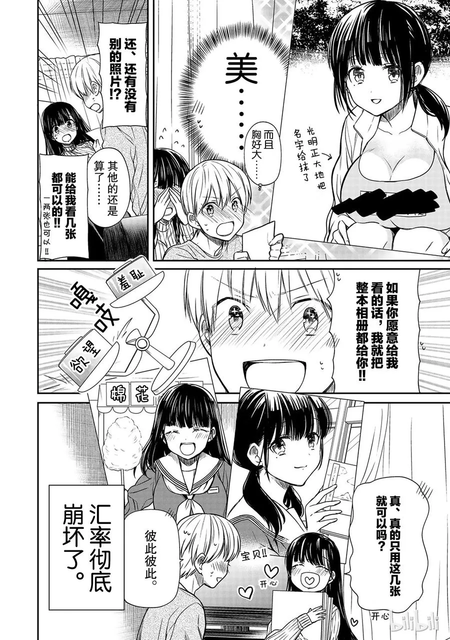 74 为了宝贝 第4页