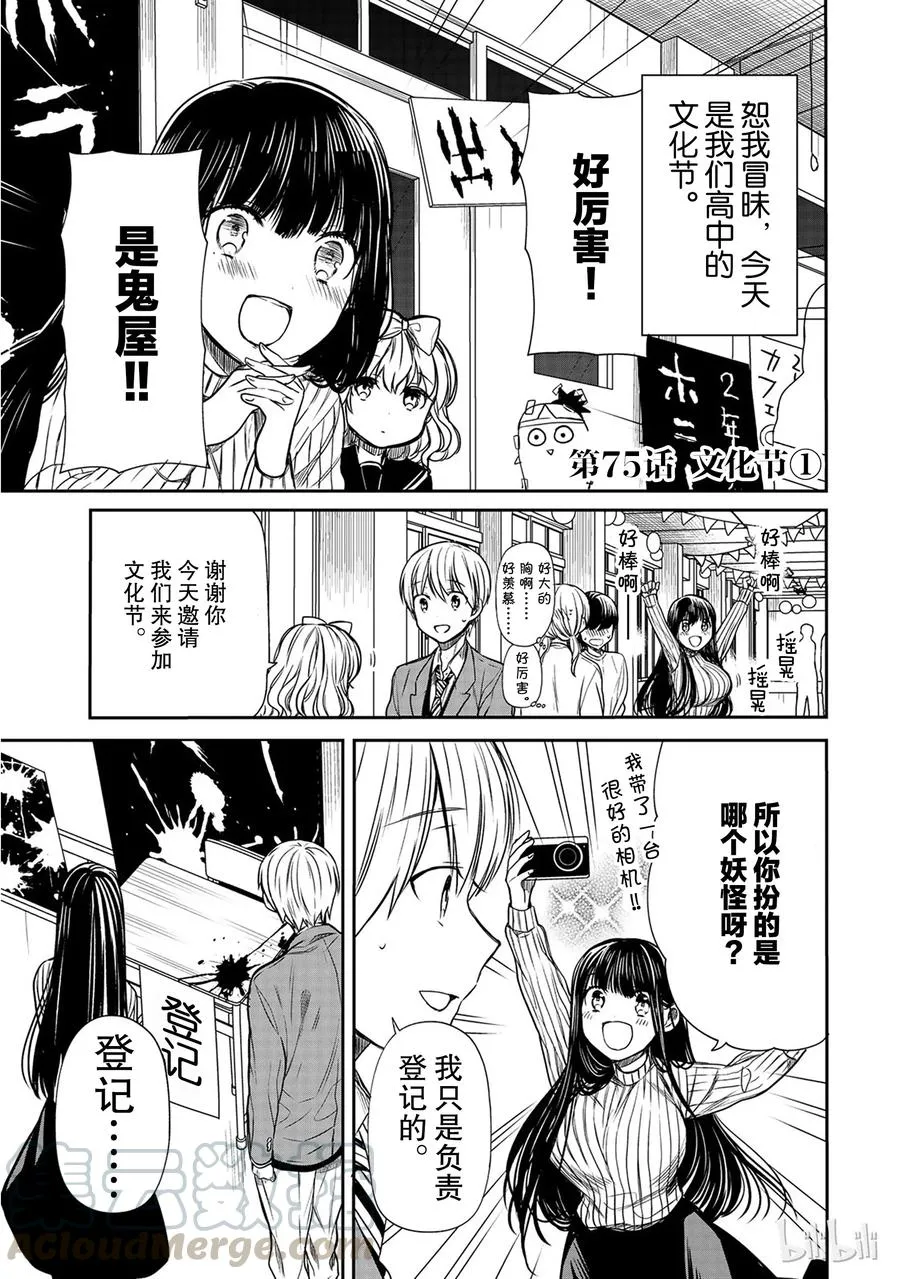 75 文化节① 第1页