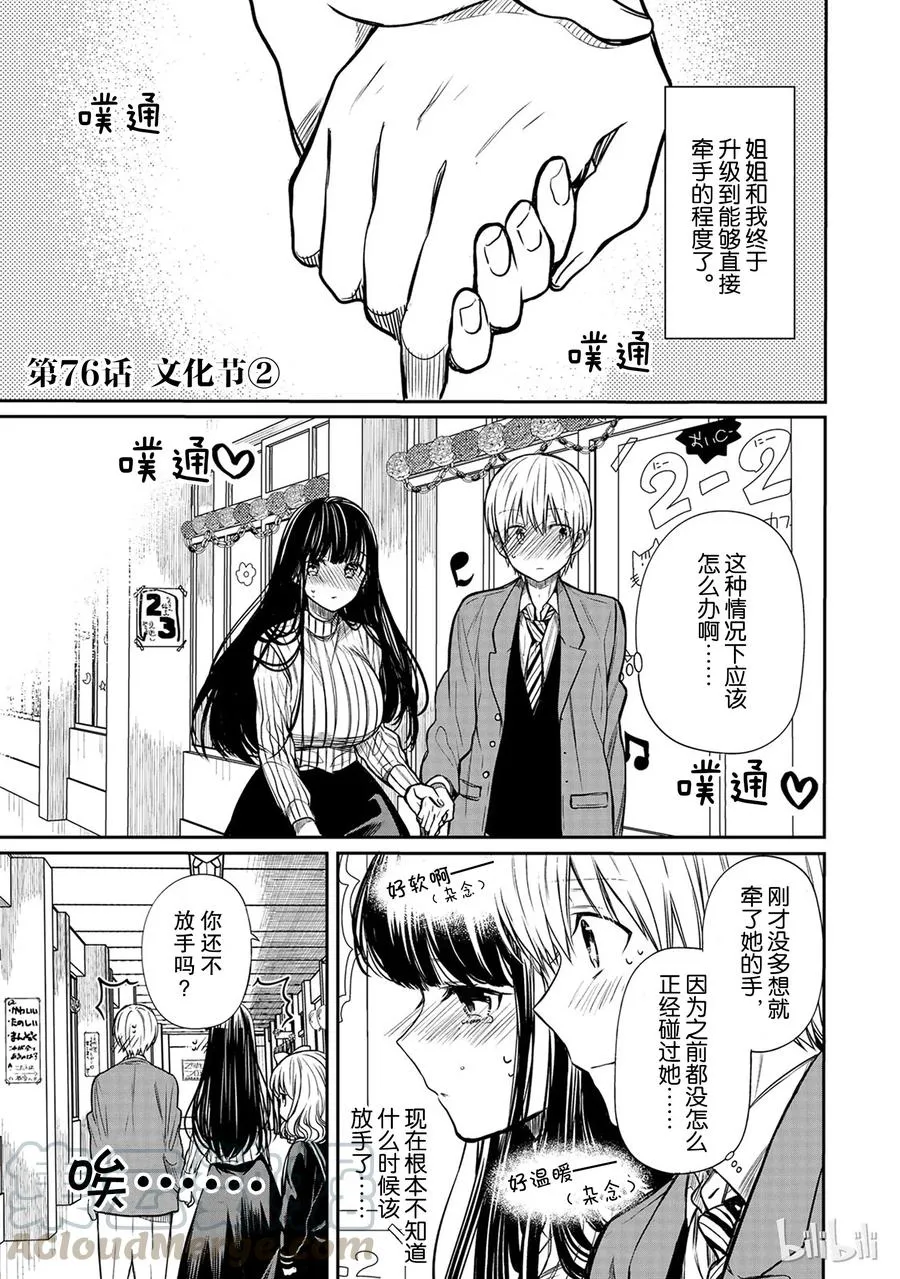 76 文化节② 第1页