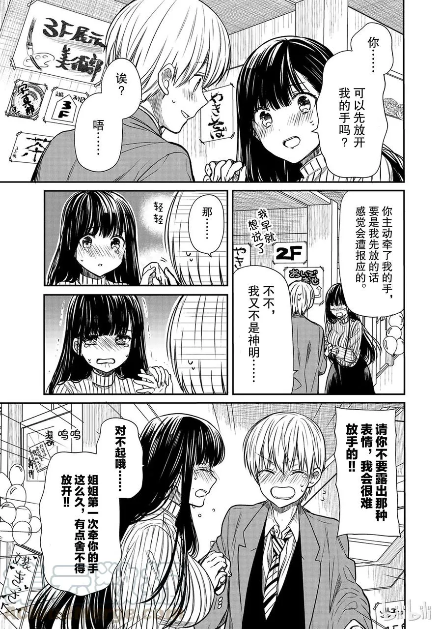 76 文化节② 第3页