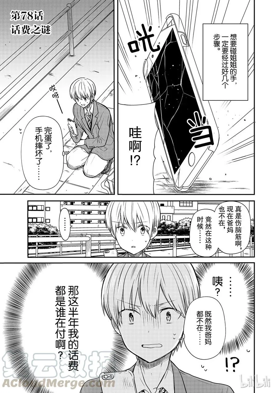 78 话费之谜 第1页
