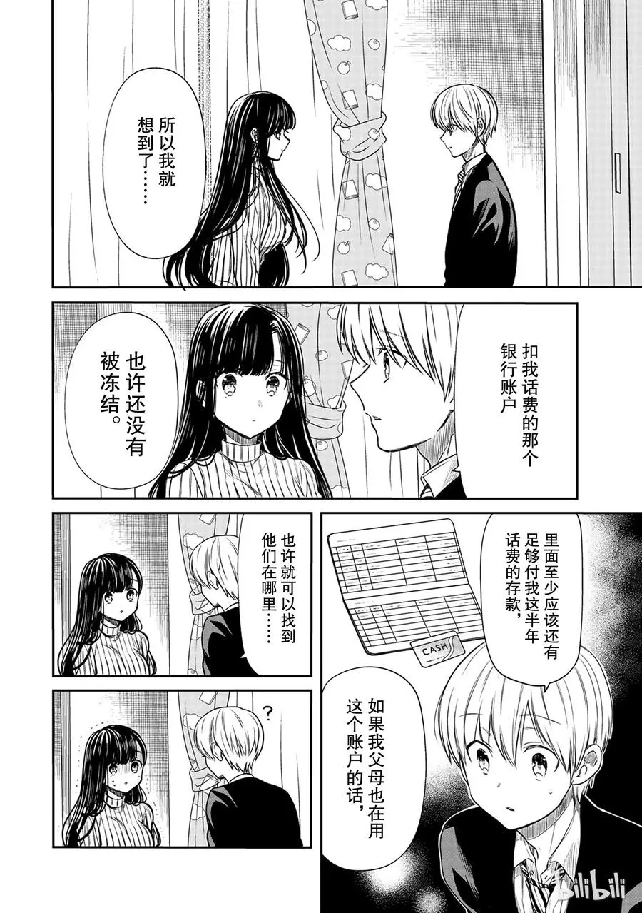 78 话费之谜 第2页