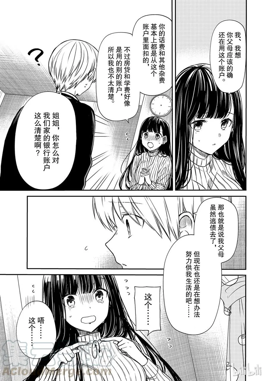 78 话费之谜 第3页