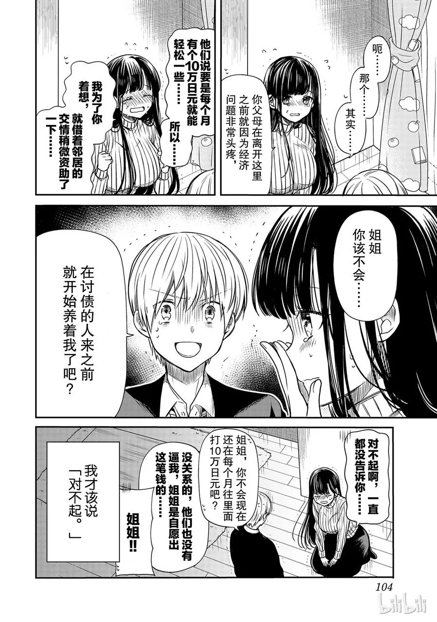 78 话费之谜 第4页