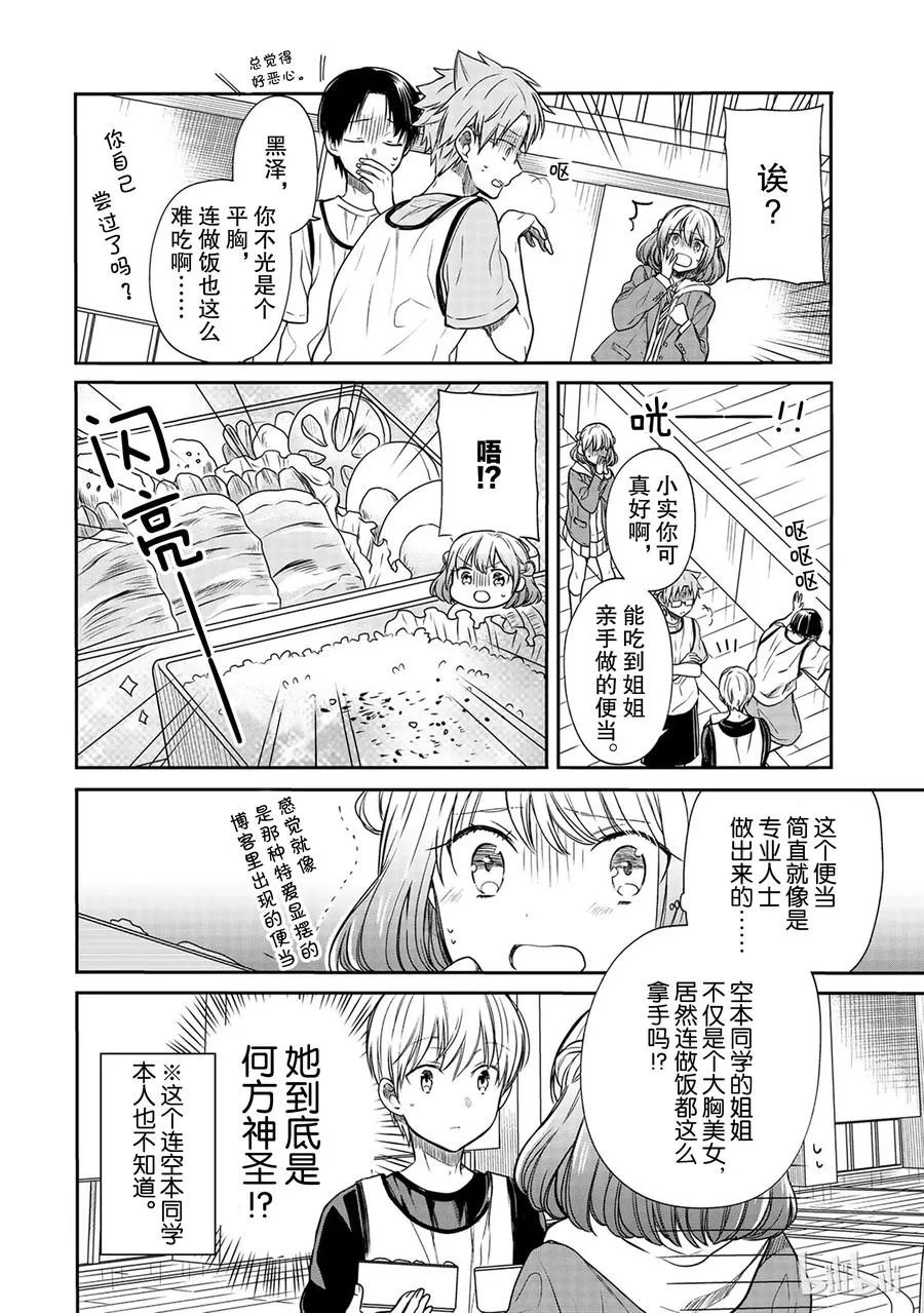 80 亲手做的便当 第2页
