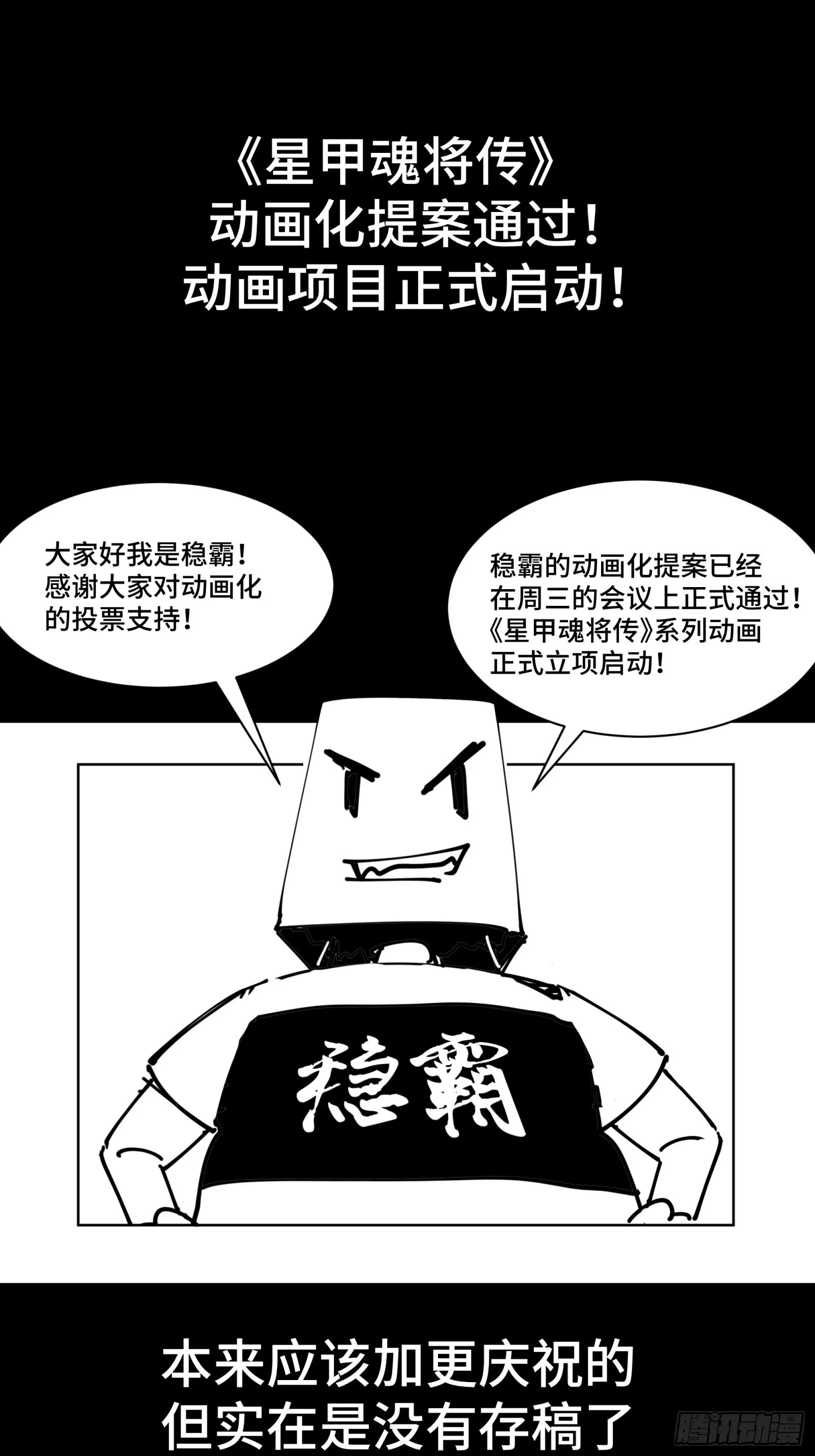 动画化提案通过！感谢大家支持！ 第1页