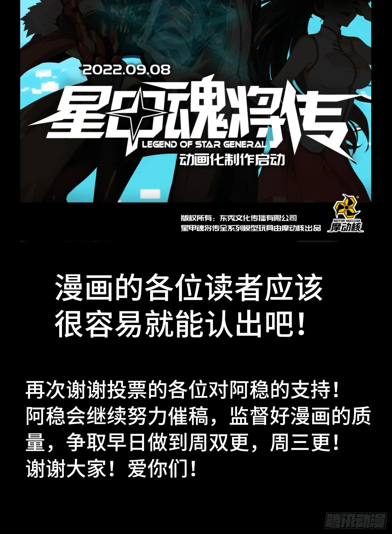 动画化提案通过！感谢大家支持！ 第3页