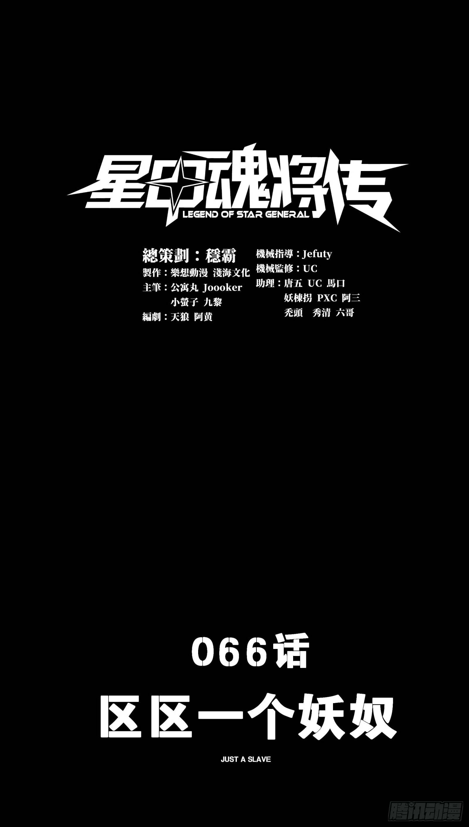 066 区区一个妖奴 第1页