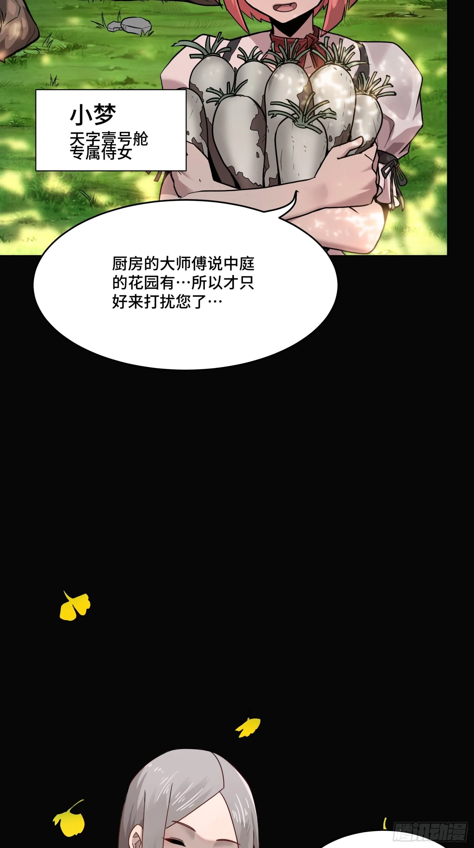 066 区区一个妖奴 第6页