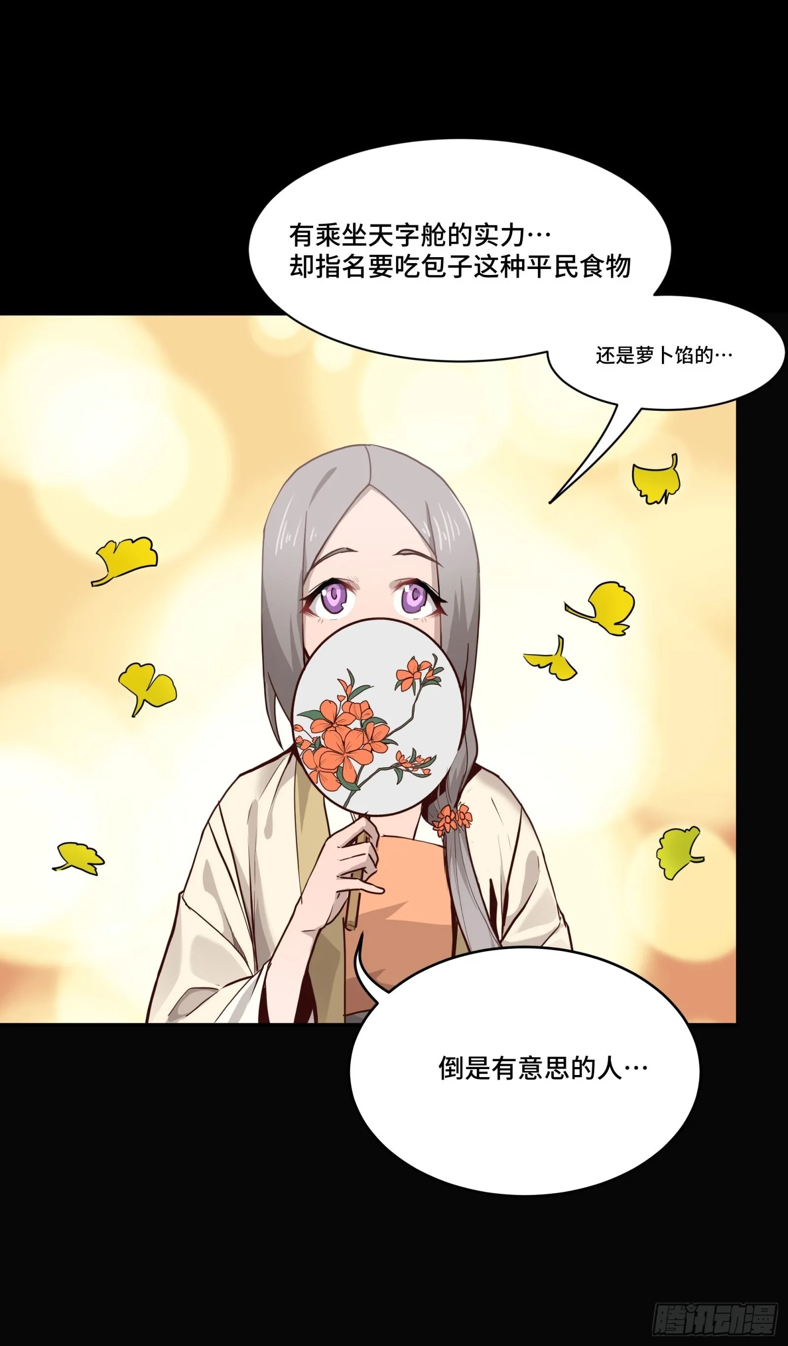 066 区区一个妖奴 第8页