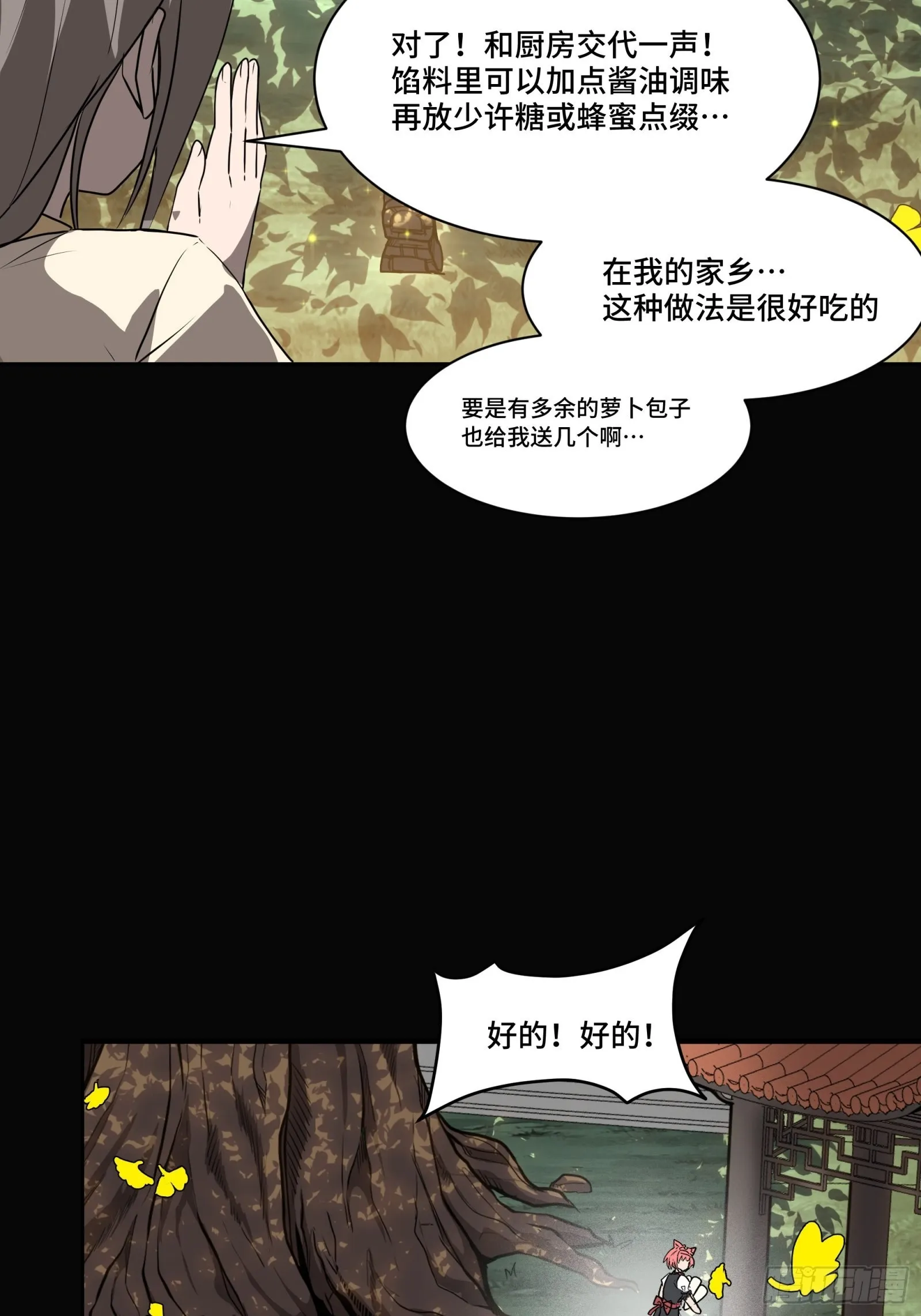 066 区区一个妖奴 第10页