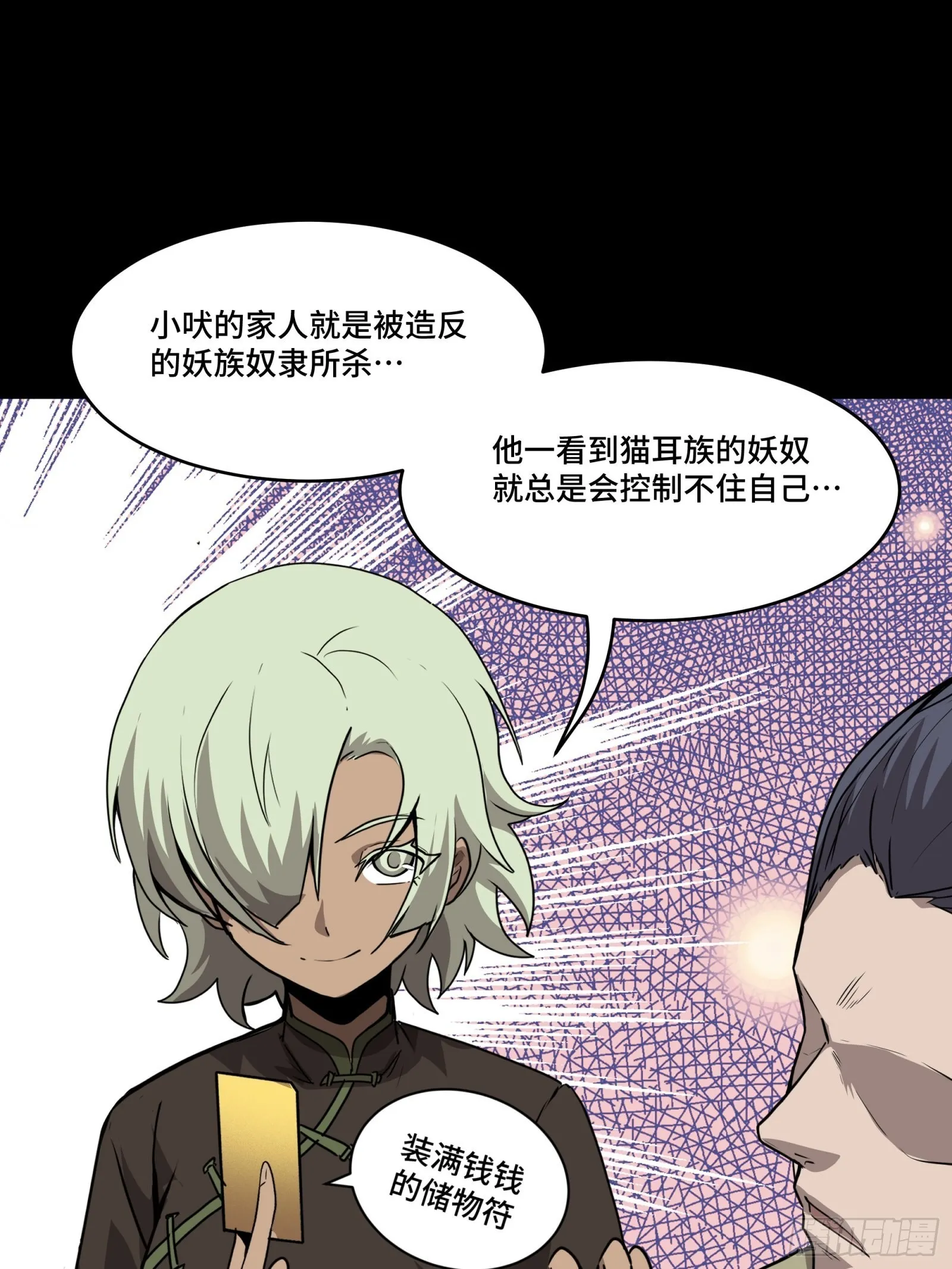 066 区区一个妖奴 第55页