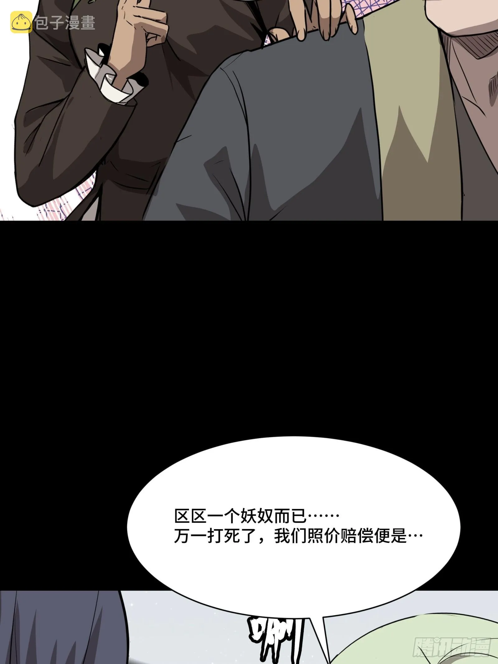 066 区区一个妖奴 第56页